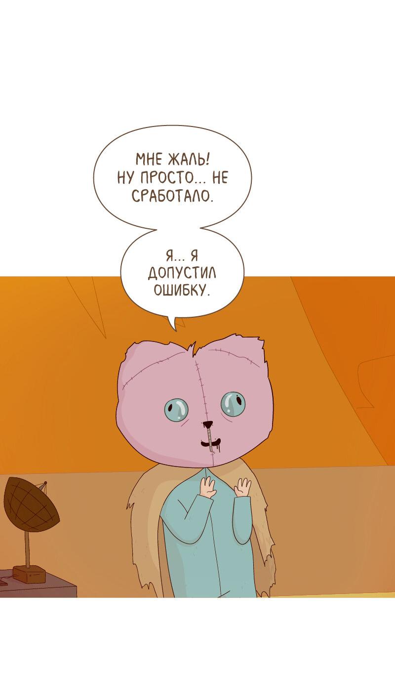 Манга Всё в порядке - Глава 81 Страница 3