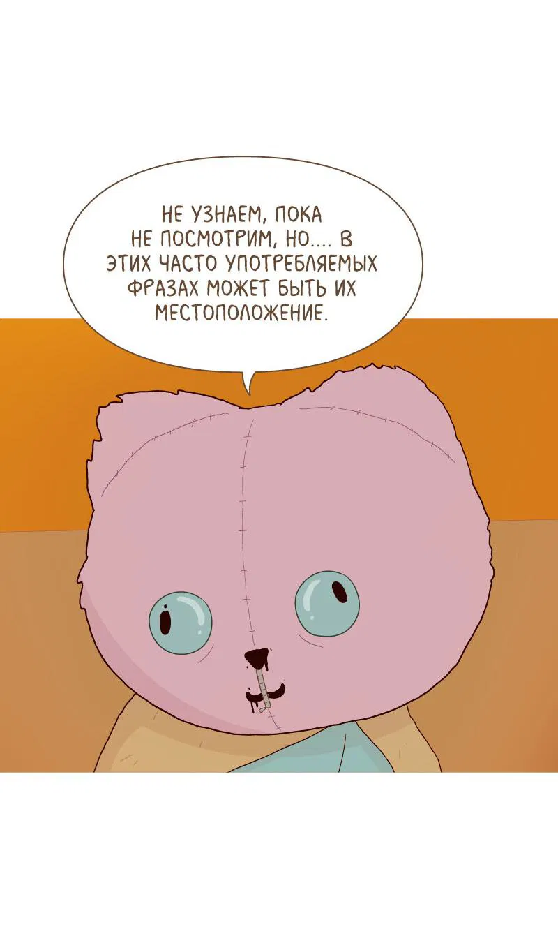 Манга Всё в порядке - Глава 81 Страница 41