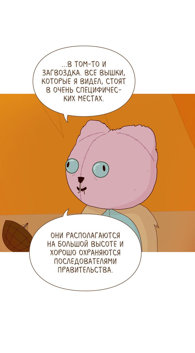 Манга Всё в порядке - Глава 81 Страница 53