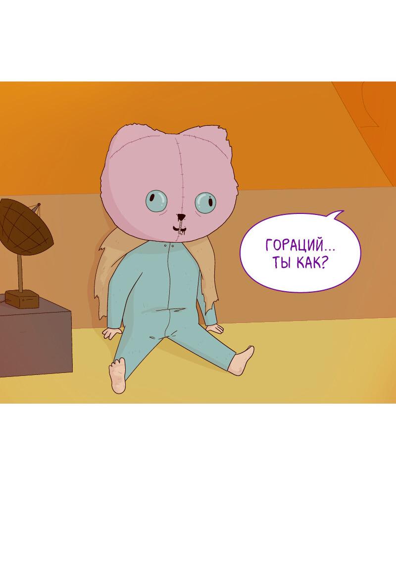 Манга Всё в порядке - Глава 81 Страница 20