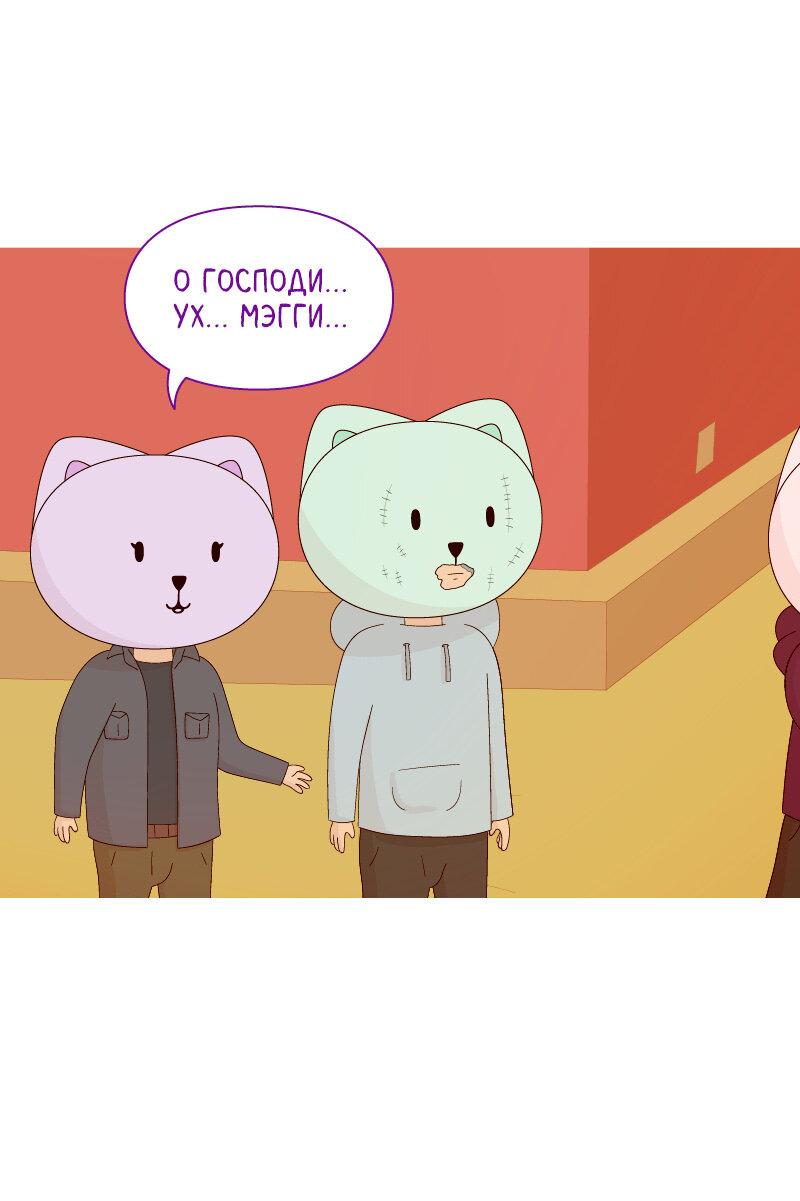 Манга Всё в порядке - Глава 81 Страница 13