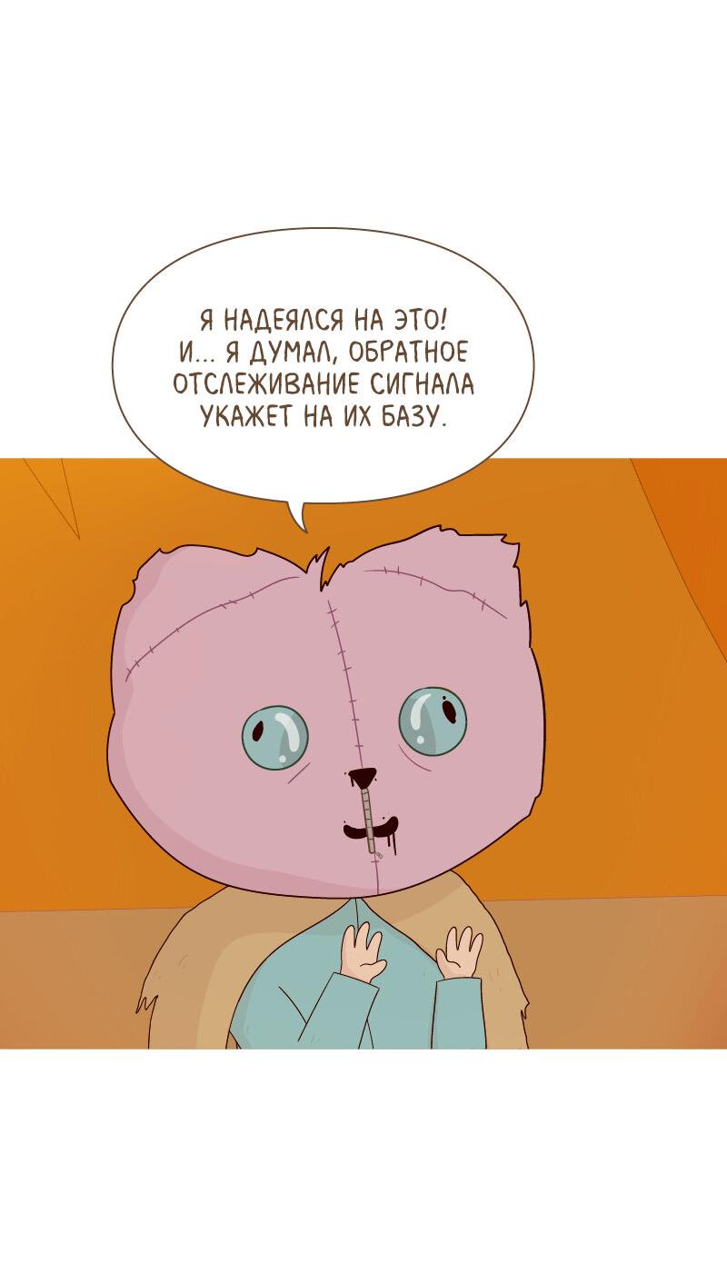 Манга Всё в порядке - Глава 81 Страница 6