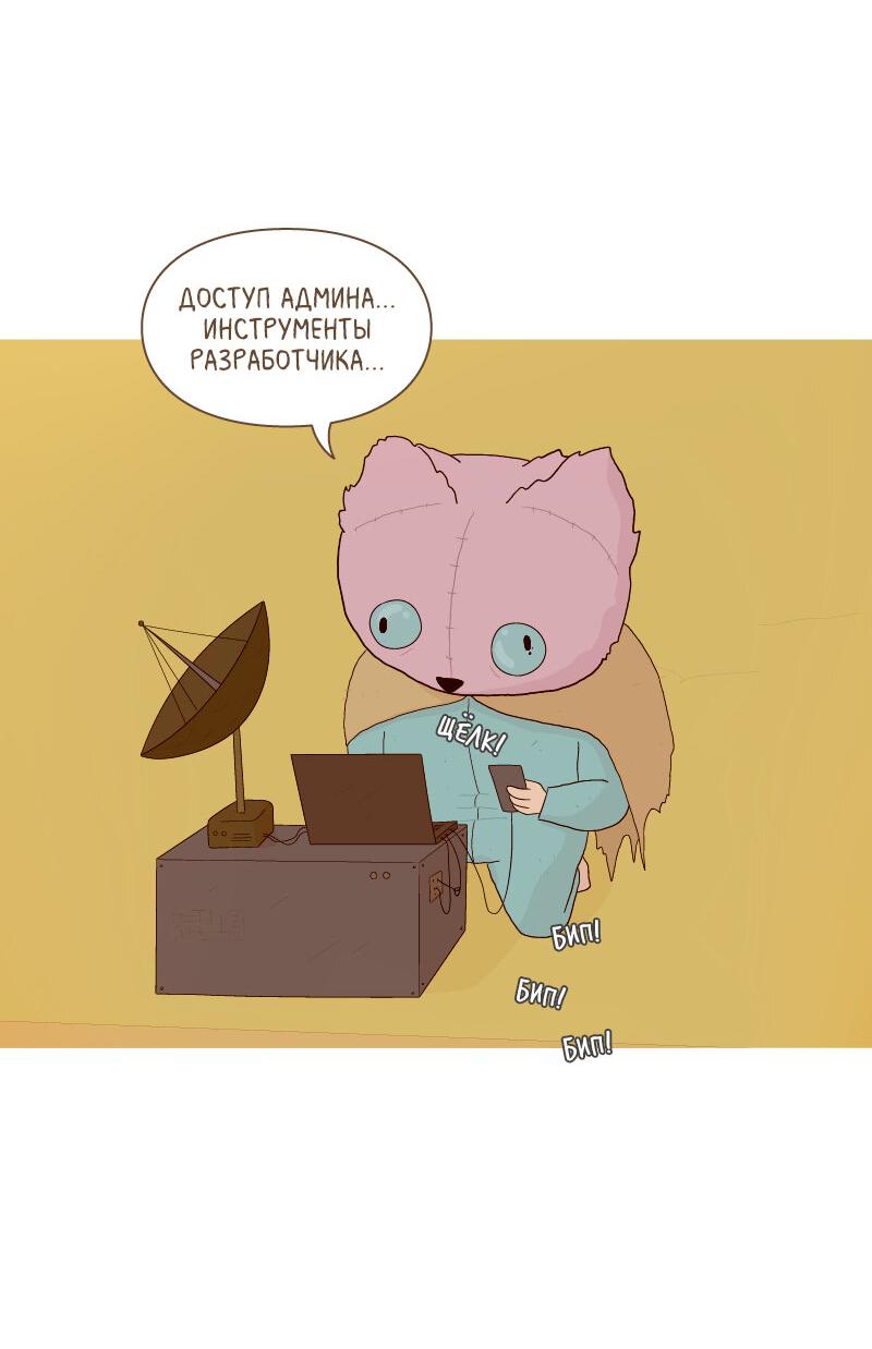 Манга Всё в порядке - Глава 80 Страница 4