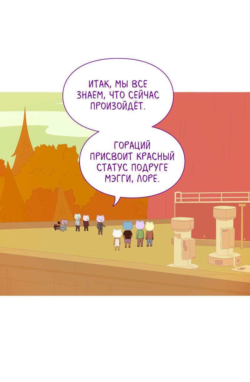 Манга Всё в порядке - Глава 80 Страница 29