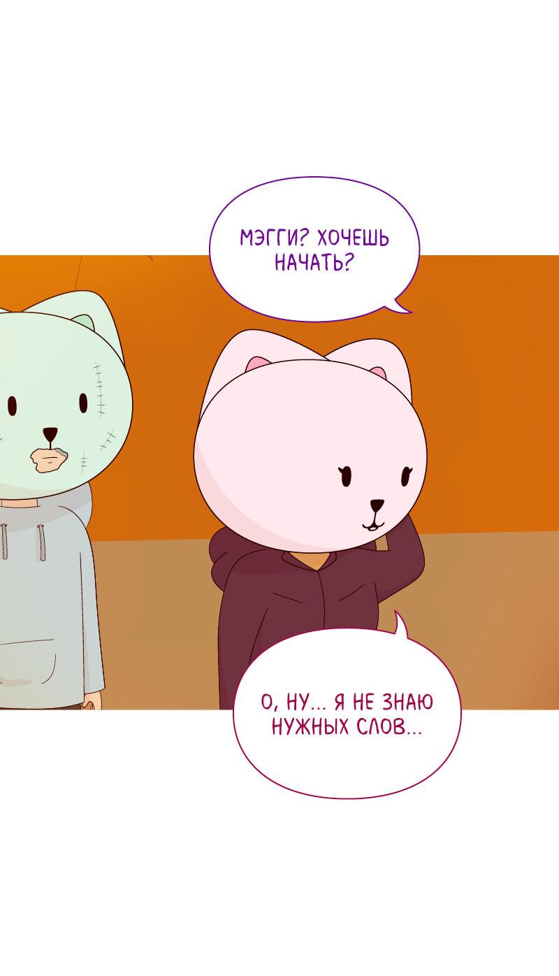 Манга Всё в порядке - Глава 80 Страница 35