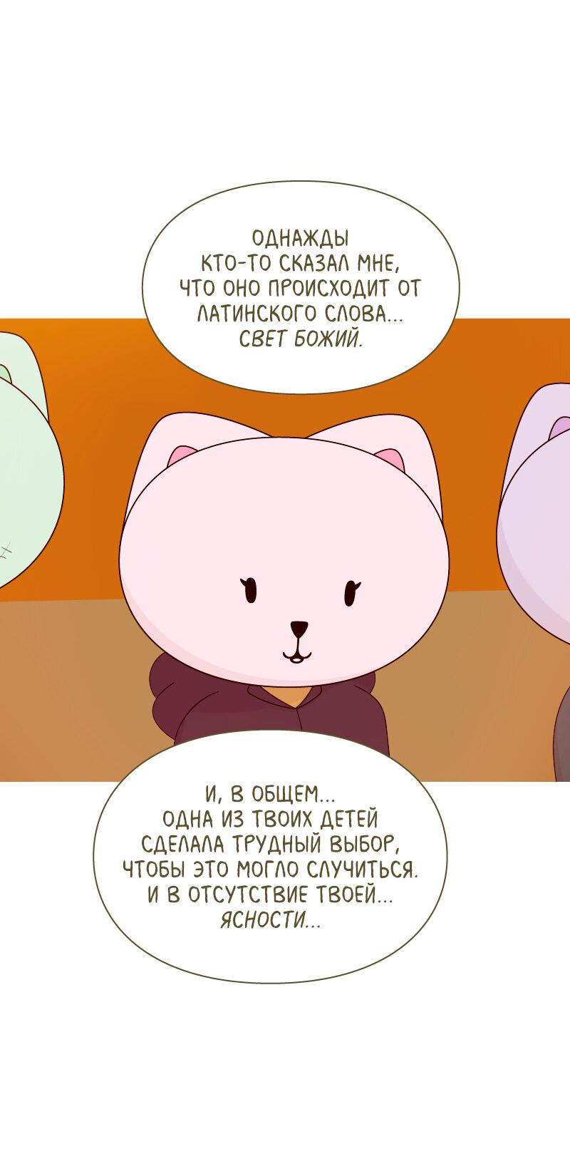 Манга Всё в порядке - Глава 80 Страница 45