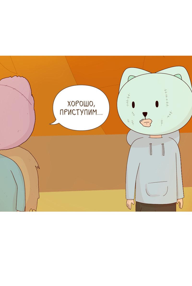Манга Всё в порядке - Глава 80 Страница 59