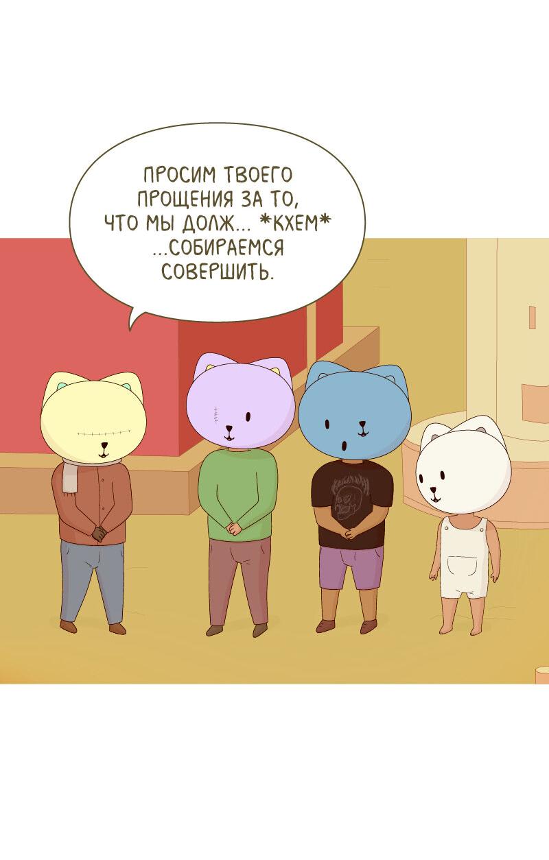 Манга Всё в порядке - Глава 80 Страница 41