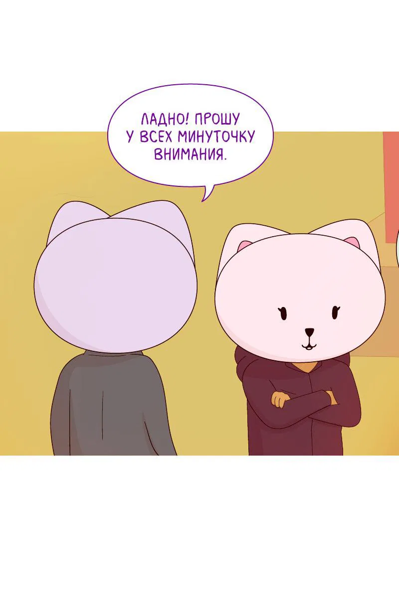 Манга Всё в порядке - Глава 80 Страница 27