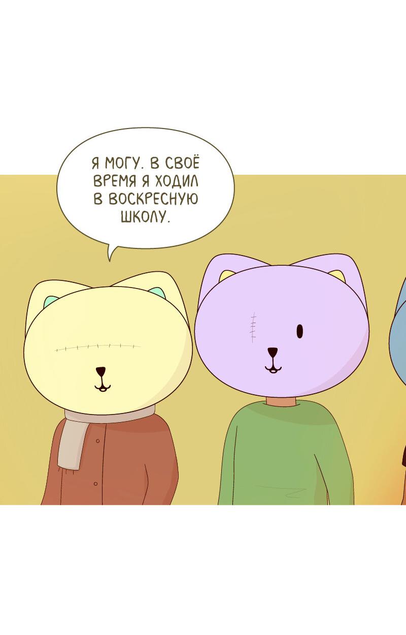 Манга Всё в порядке - Глава 80 Страница 36