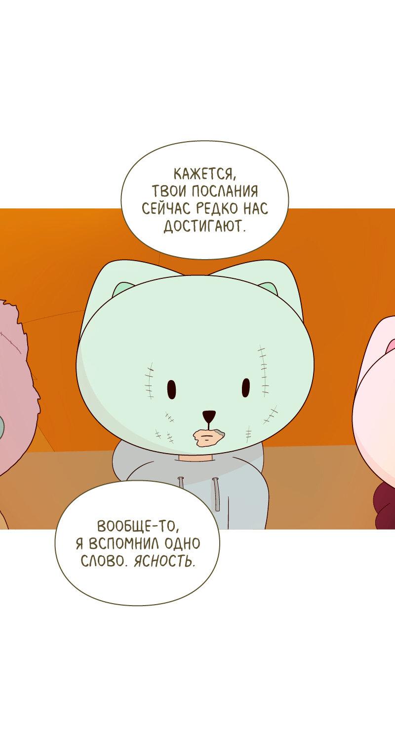 Манга Всё в порядке - Глава 80 Страница 44
