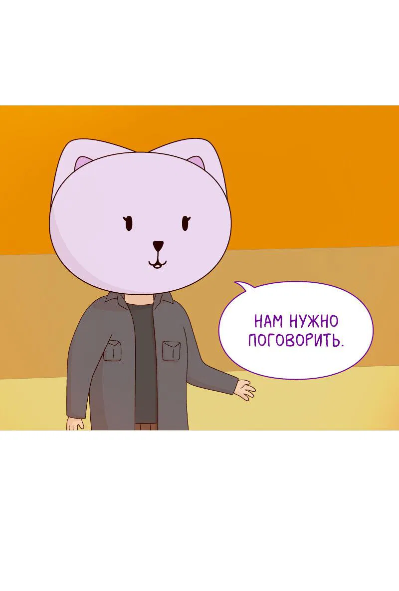 Манга Всё в порядке - Глава 80 Страница 28