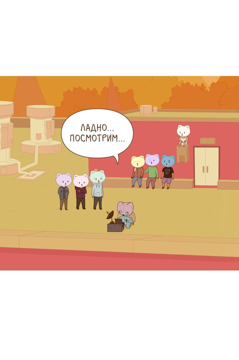 Манга Всё в порядке - Глава 80 Страница 3