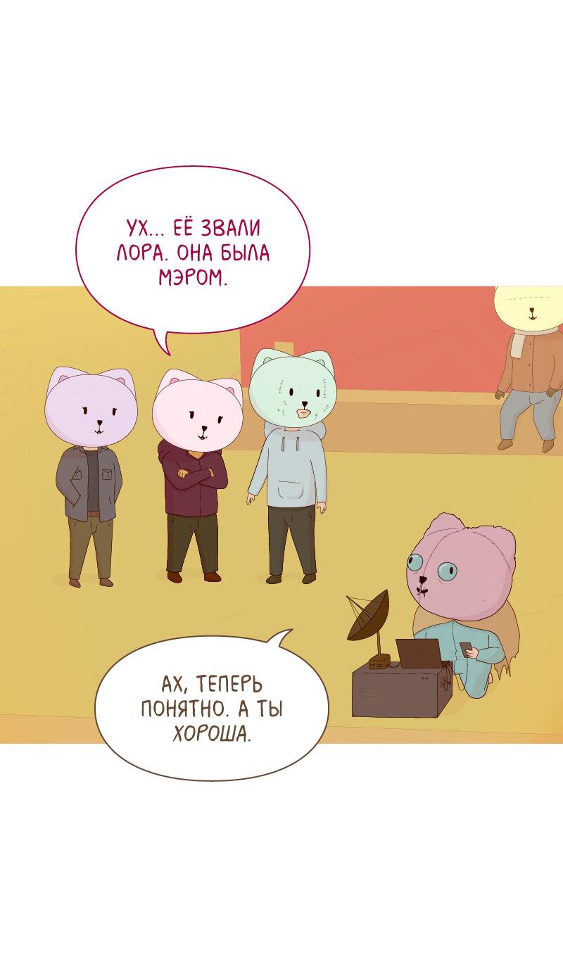 Манга Всё в порядке - Глава 80 Страница 19