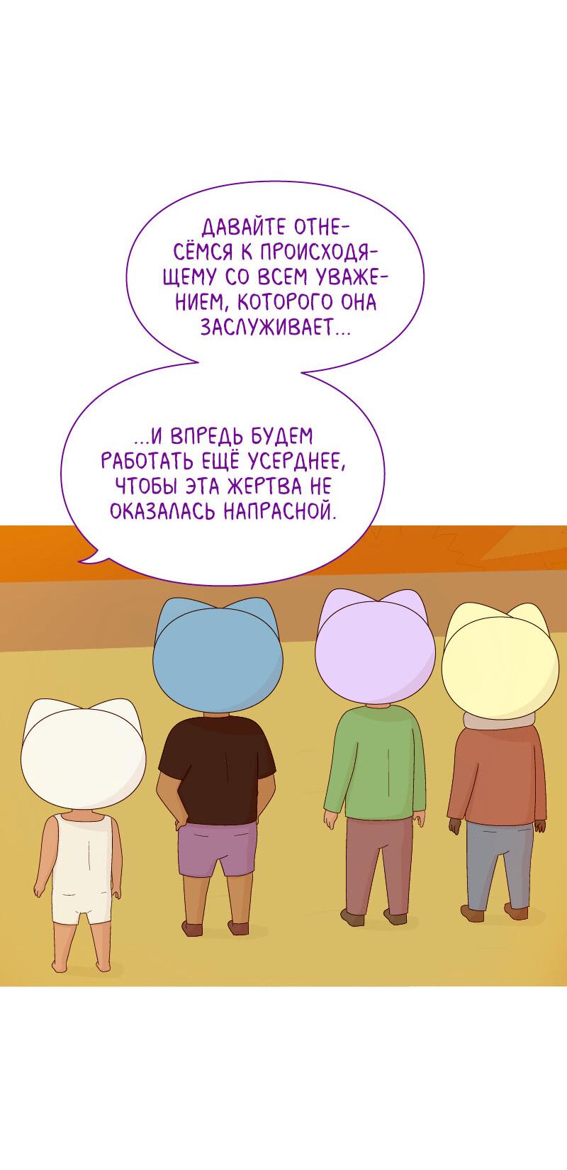 Манга Всё в порядке - Глава 80 Страница 32