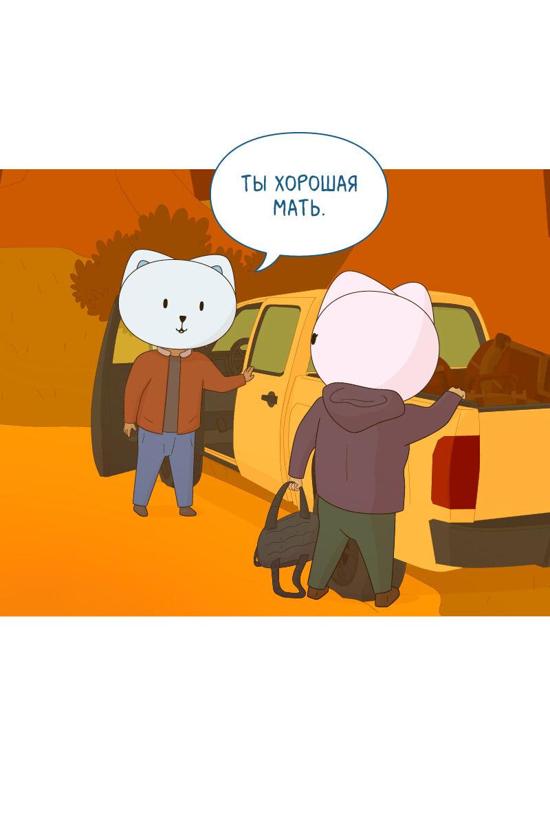 Манга Всё в порядке - Глава 79 Страница 44