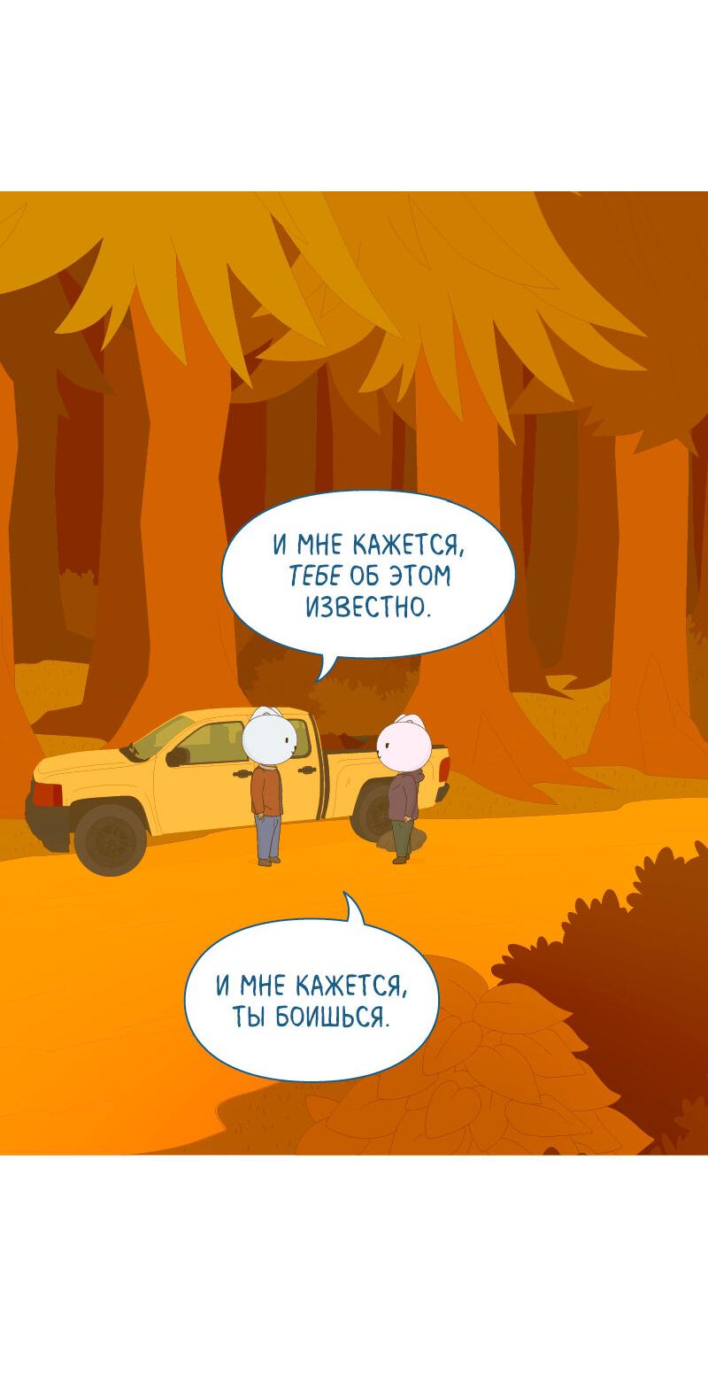 Манга Всё в порядке - Глава 79 Страница 48