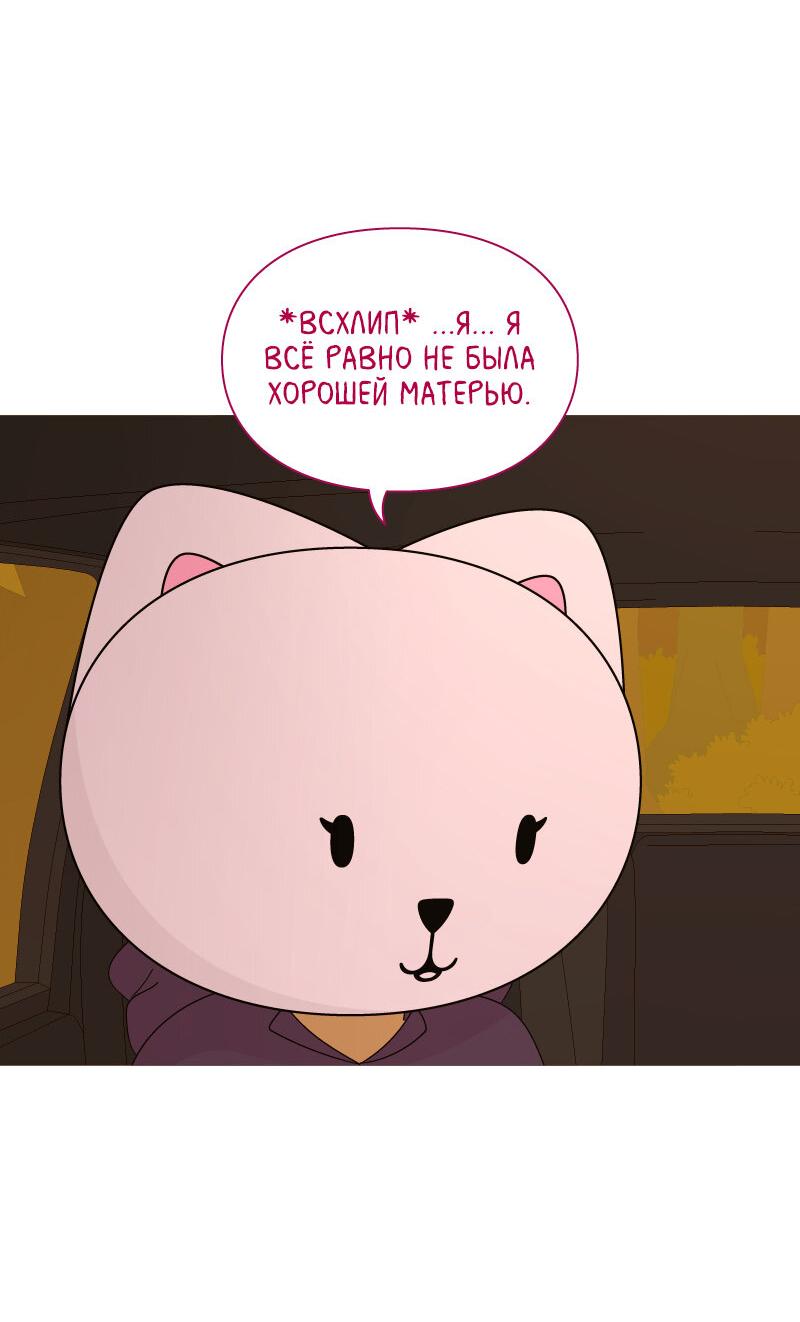 Манга Всё в порядке - Глава 79 Страница 37