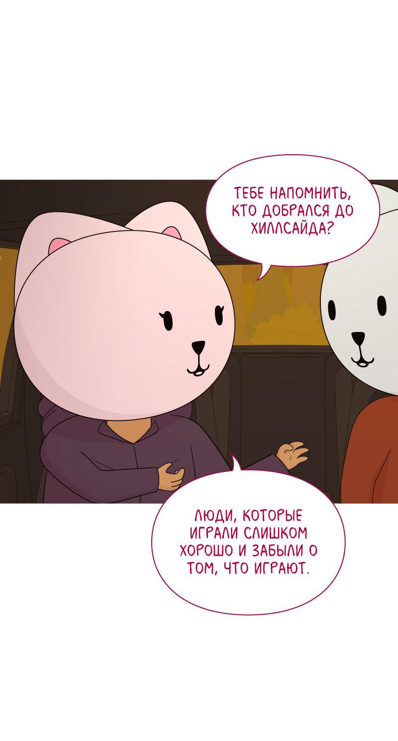 Манга Всё в порядке - Глава 79 Страница 21