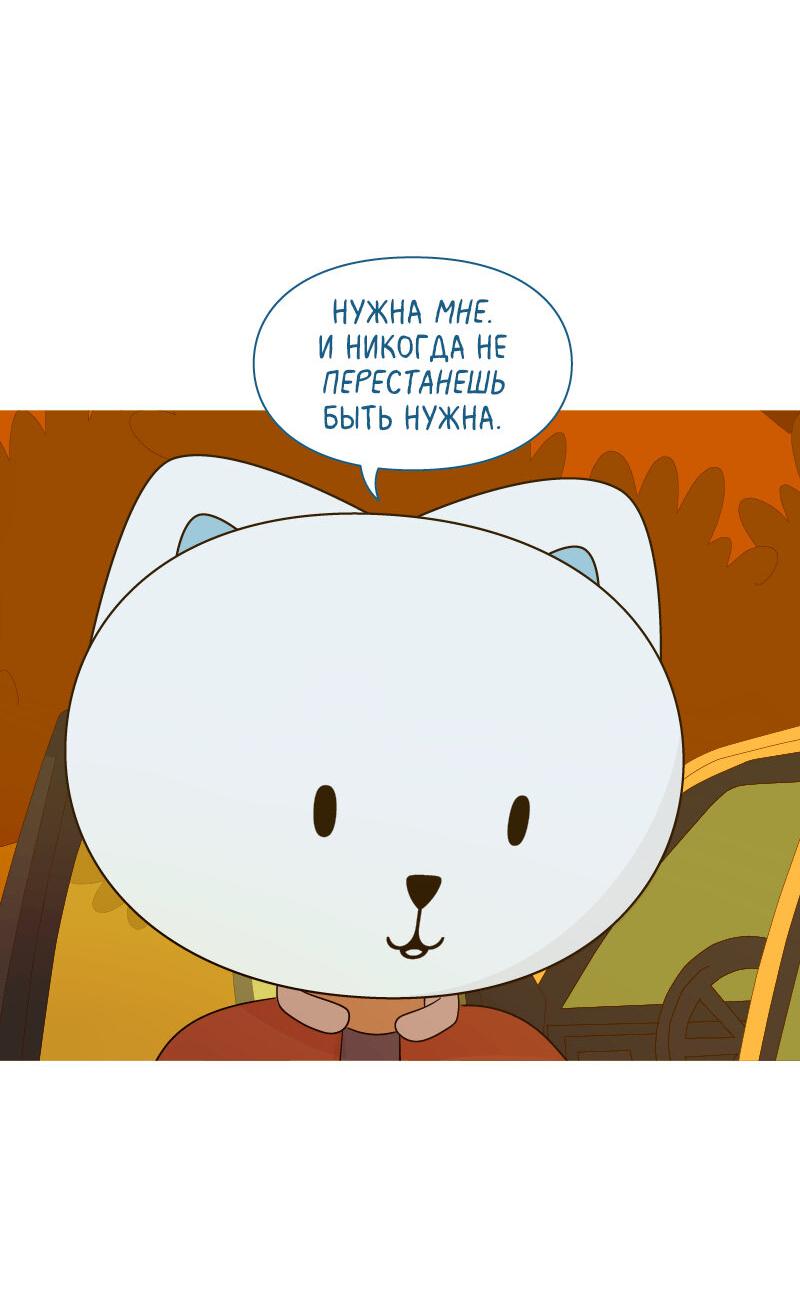 Манга Всё в порядке - Глава 79 Страница 46