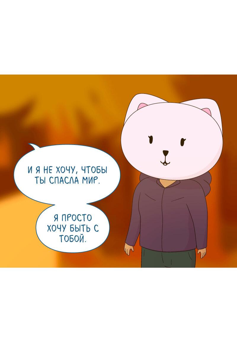Манга Всё в порядке - Глава 79 Страница 47