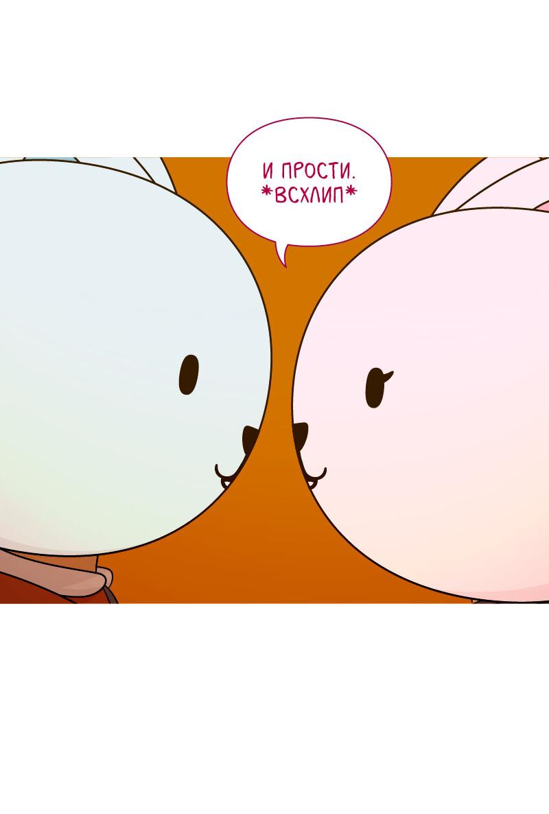 Манга Всё в порядке - Глава 79 Страница 59