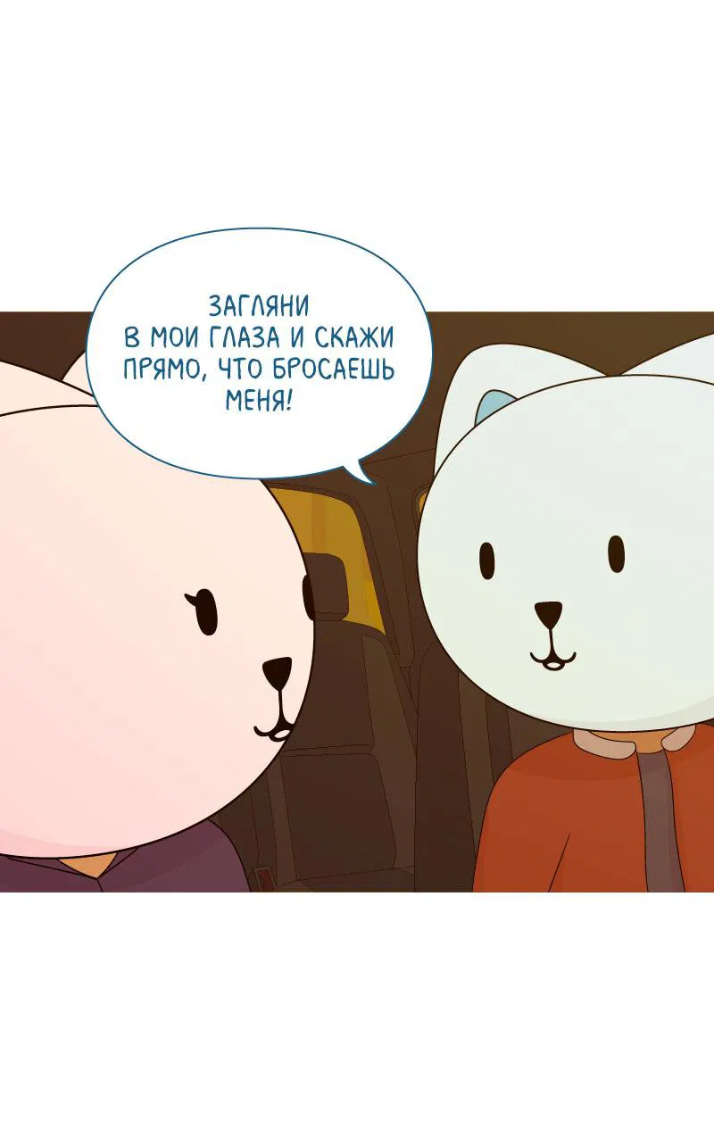 Манга Всё в порядке - Глава 78 Страница 51
