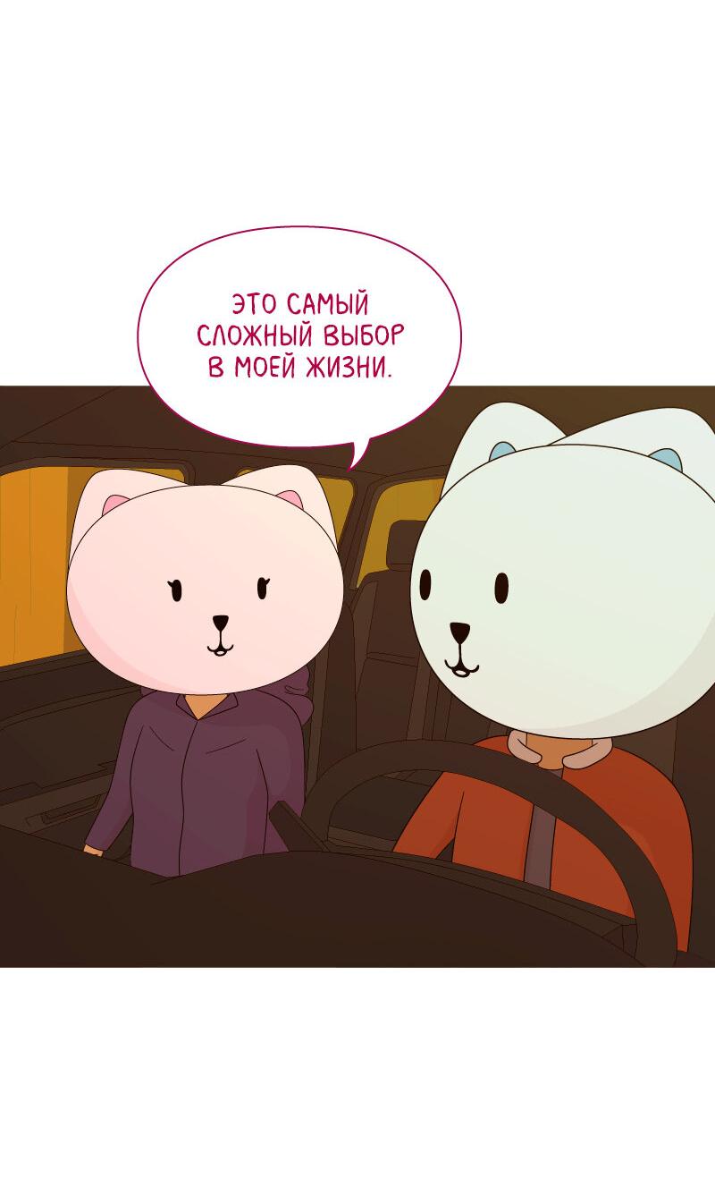 Манга Всё в порядке - Глава 78 Страница 54