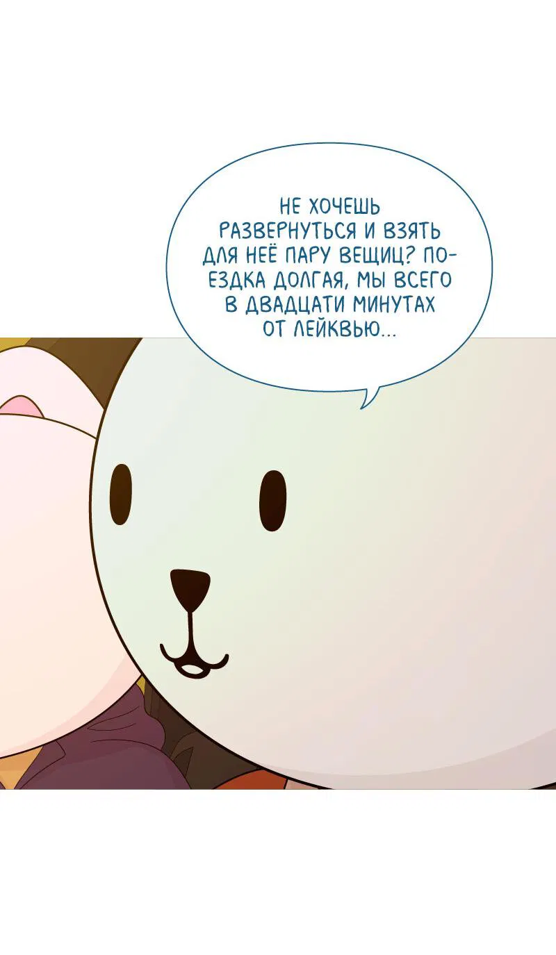 Манга Всё в порядке - Глава 78 Страница 17