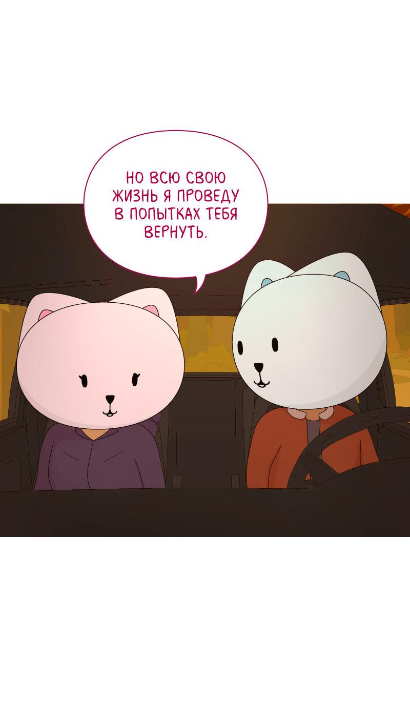 Манга Всё в порядке - Глава 78 Страница 60
