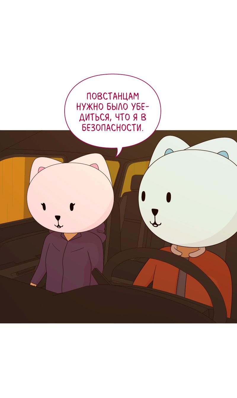 Манга Всё в порядке - Глава 78 Страница 48