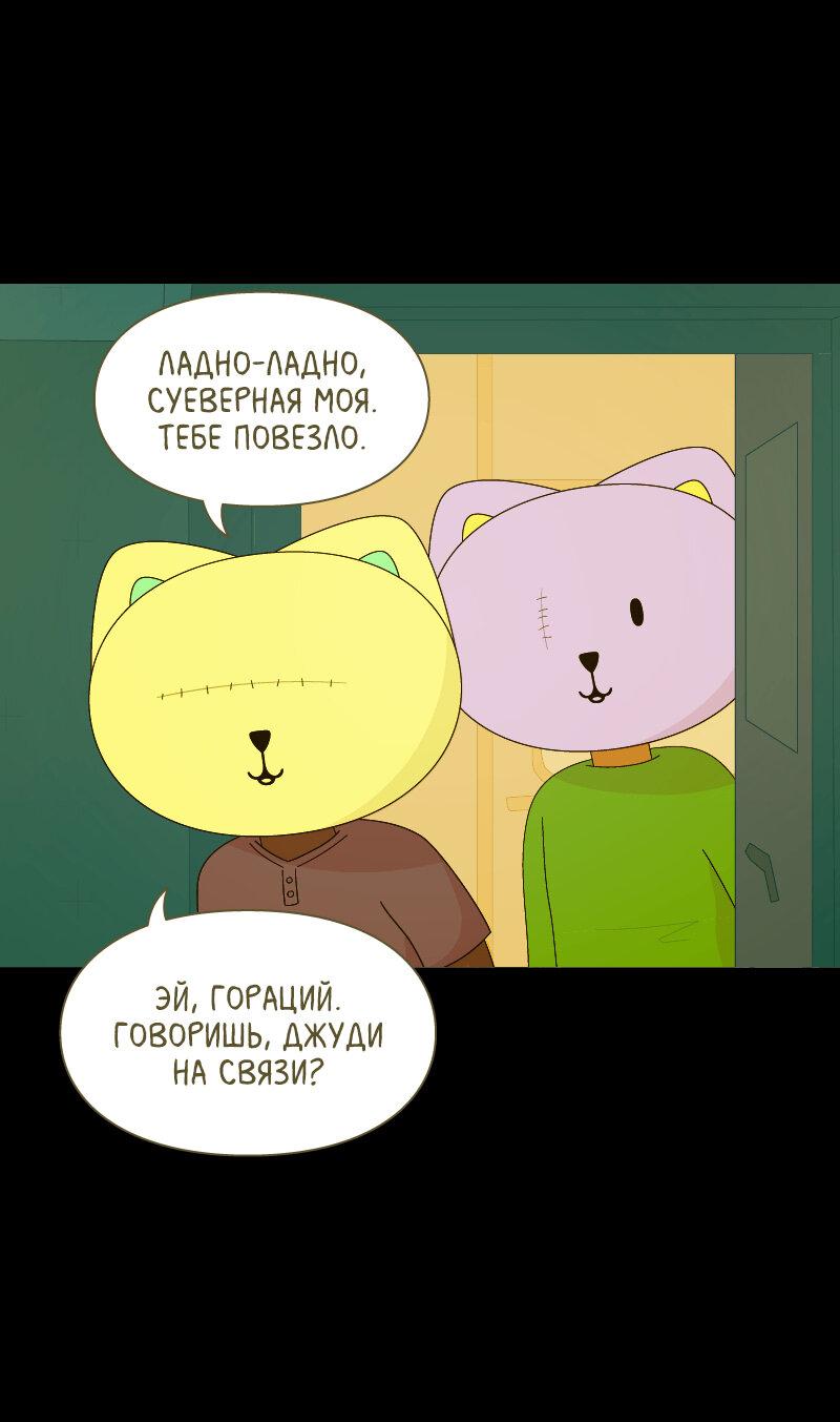 Манга Всё в порядке - Глава 93 Страница 53