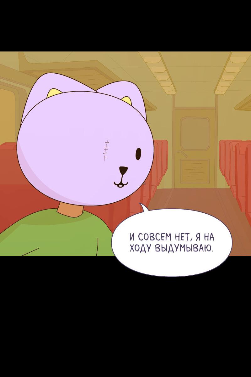 Манга Всё в порядке - Глава 93 Страница 29