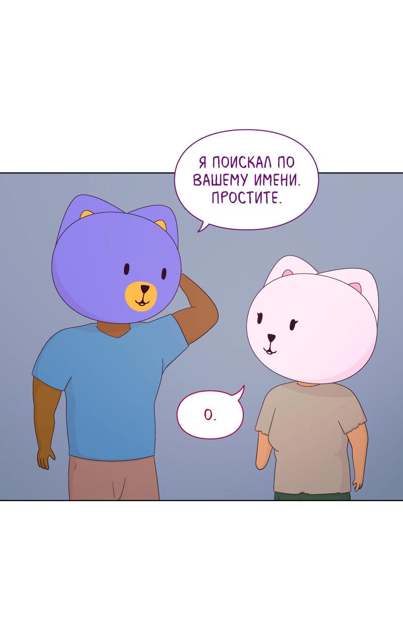 Манга Всё в порядке - Глава 92 Страница 28