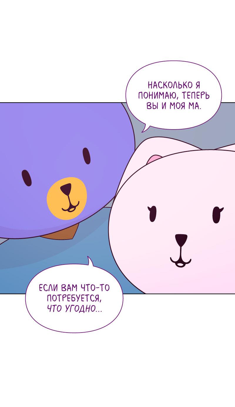Манга Всё в порядке - Глава 92 Страница 23