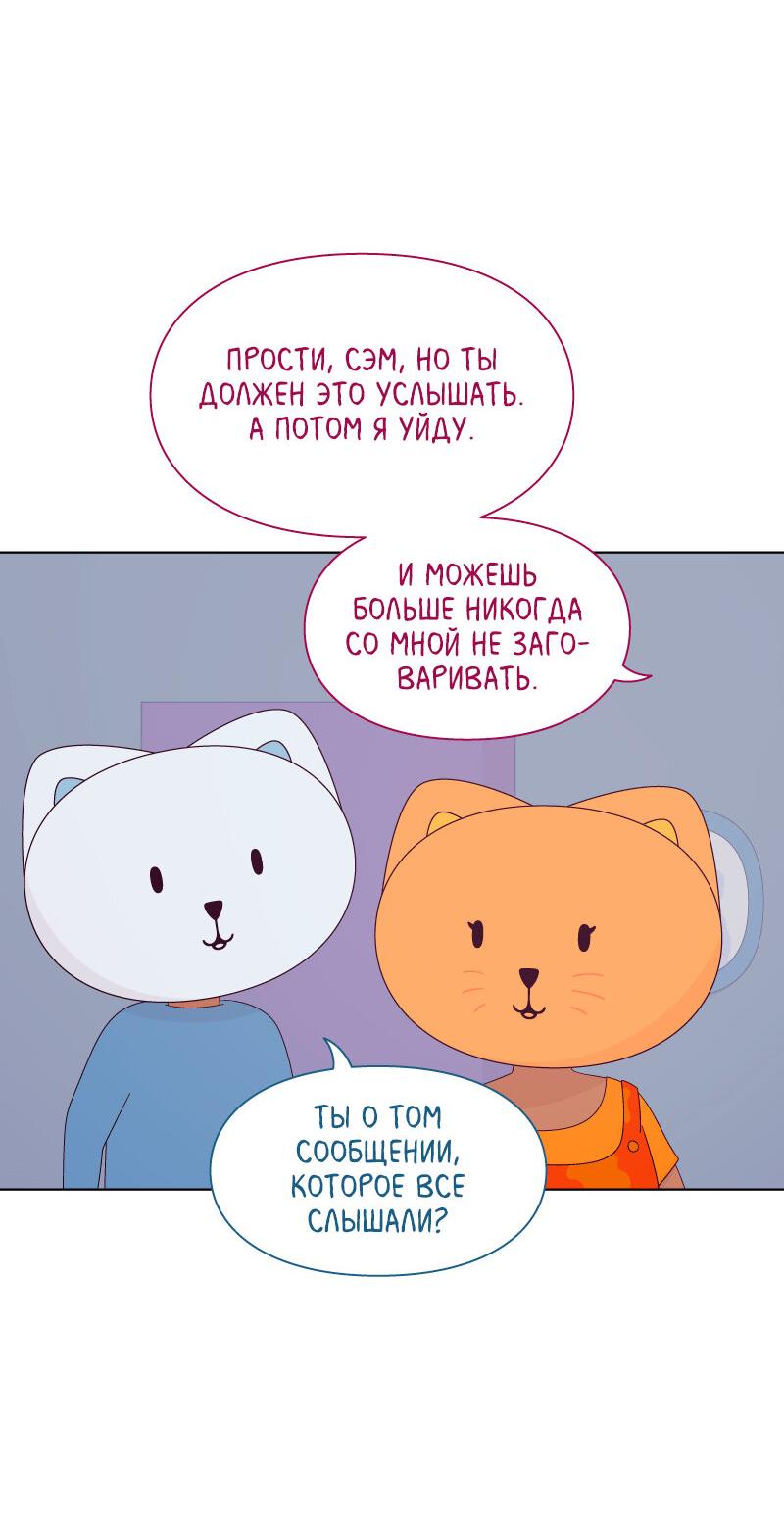 Манга Всё в порядке - Глава 92 Страница 85