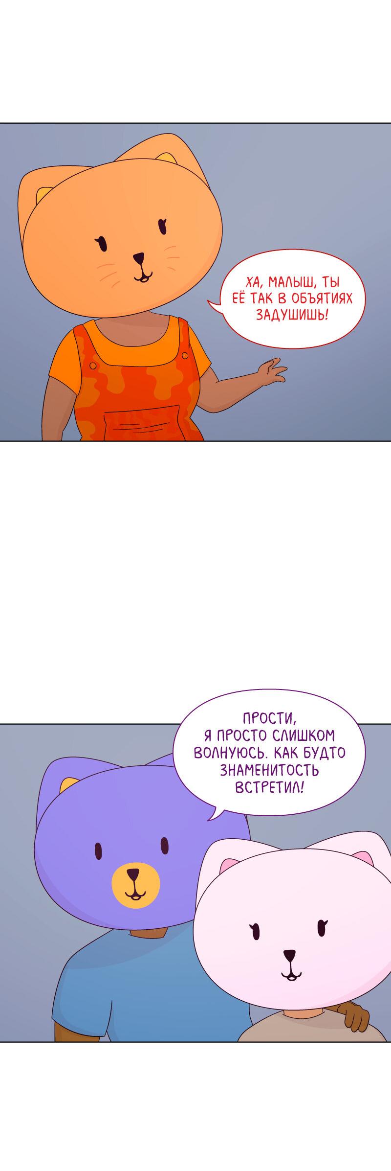 Манга Всё в порядке - Глава 92 Страница 24