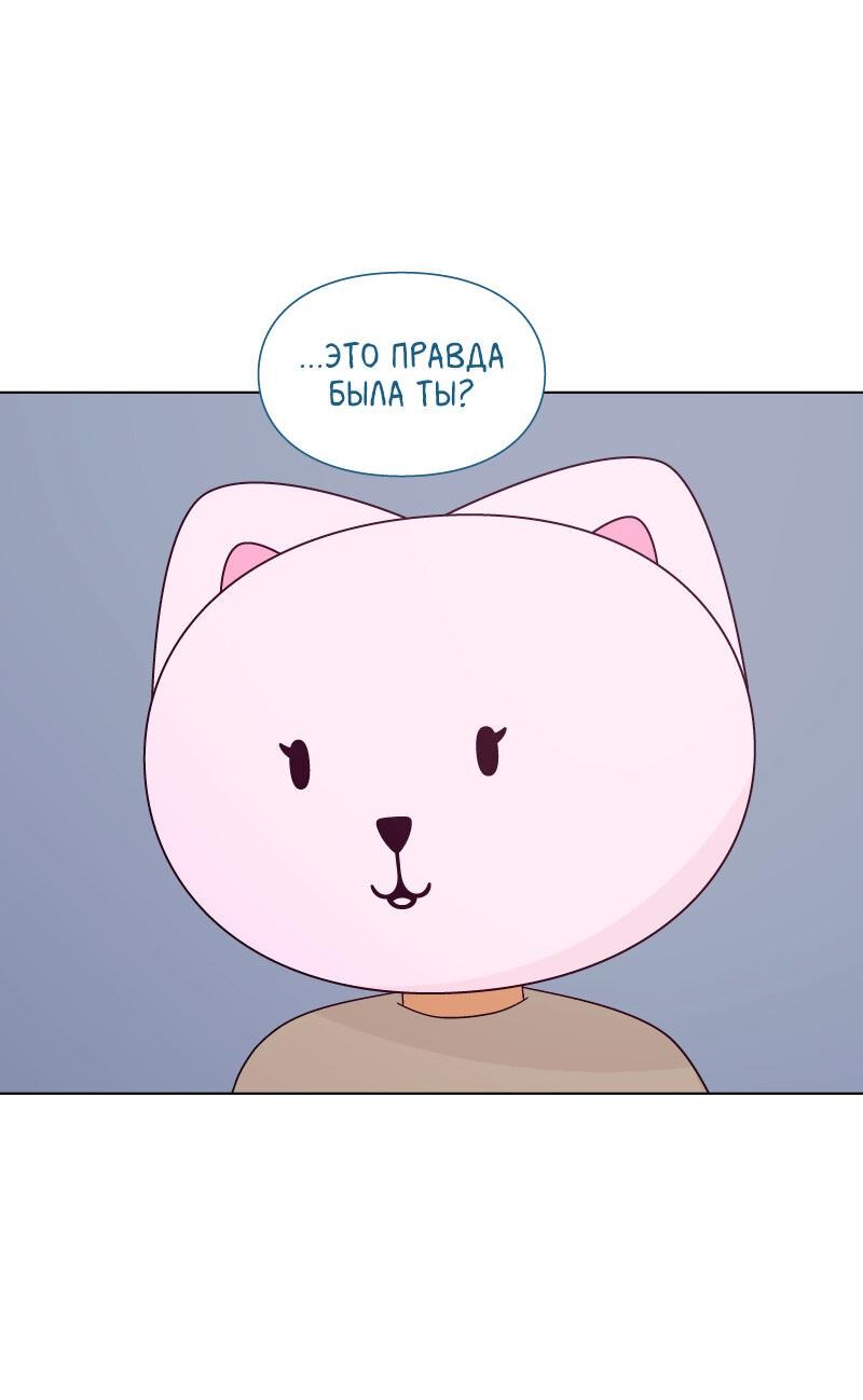 Манга Всё в порядке - Глава 92 Страница 86
