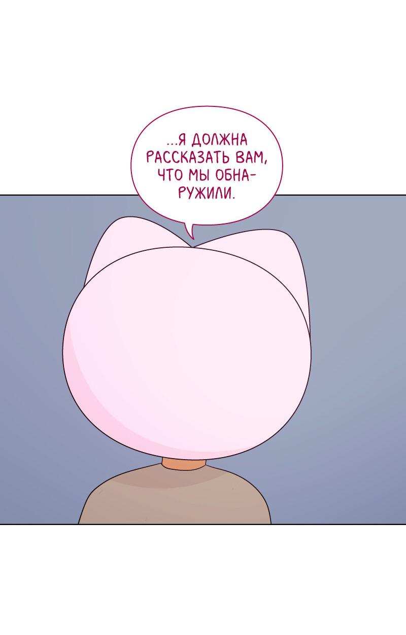 Манга Всё в порядке - Глава 92 Страница 89