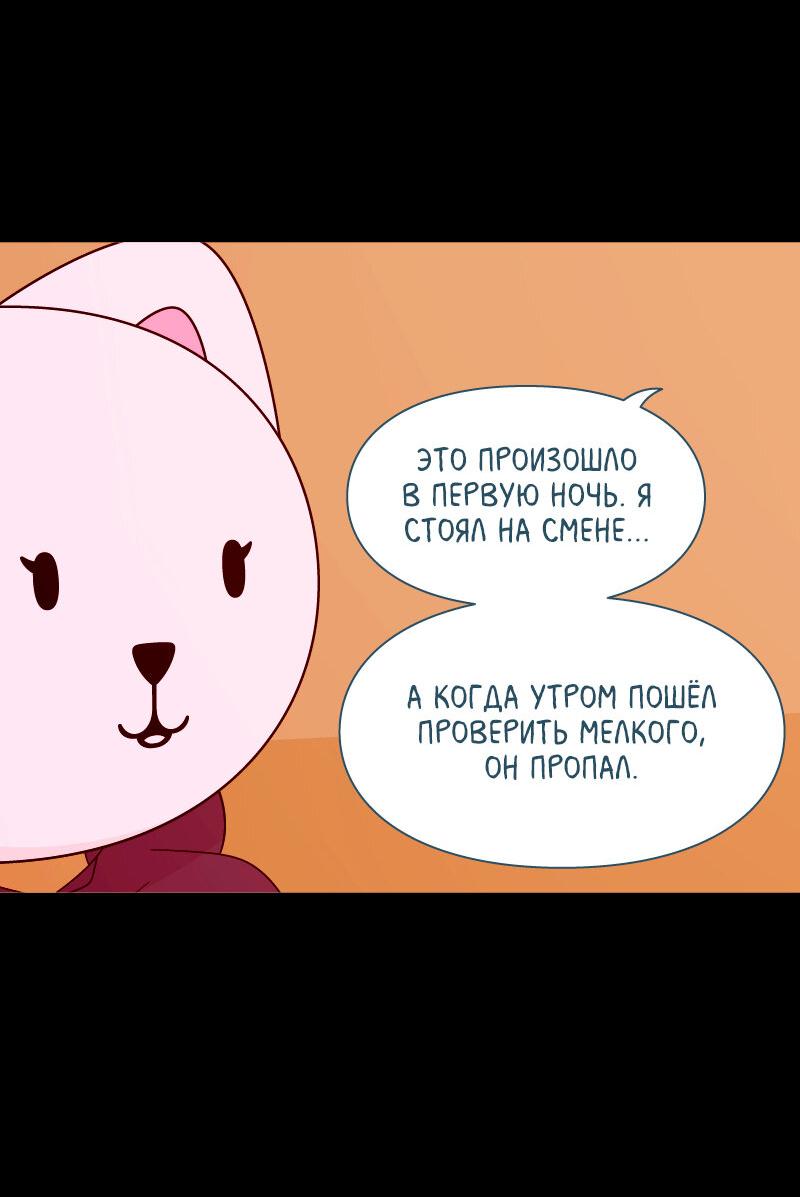 Манга Всё в порядке - Глава 97 Страница 52