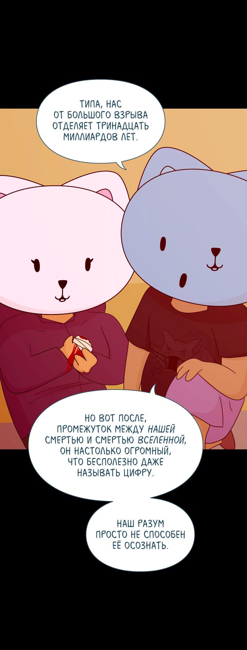 Манга Всё в порядке - Глава 97 Страница 41
