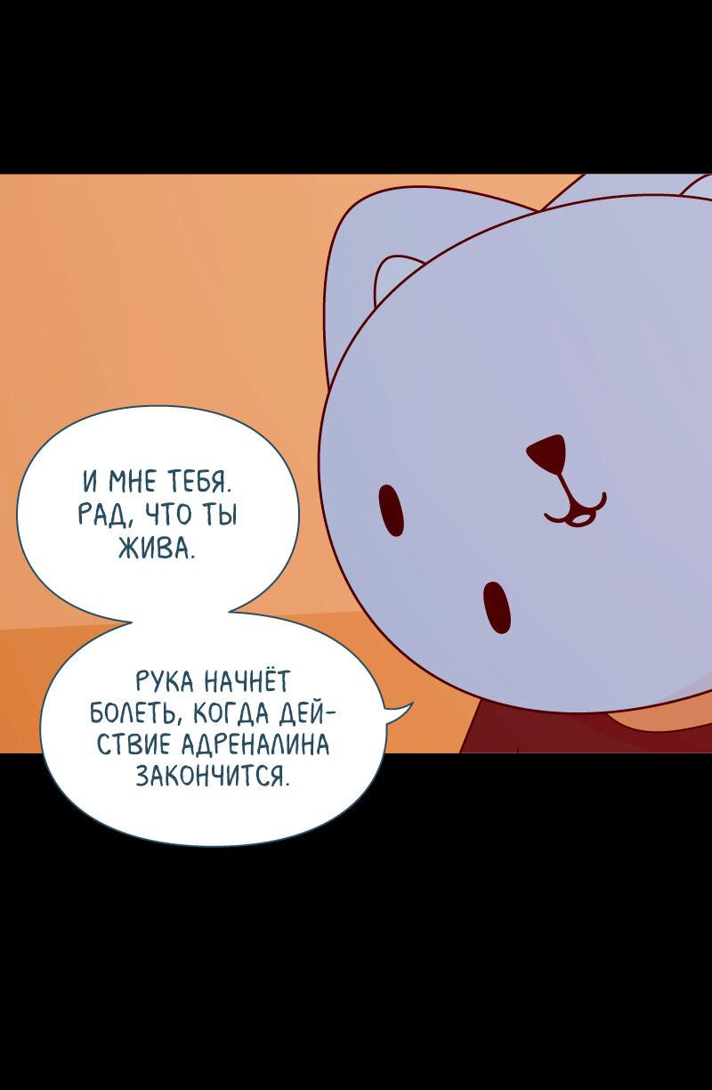 Манга Всё в порядке - Глава 97 Страница 47
