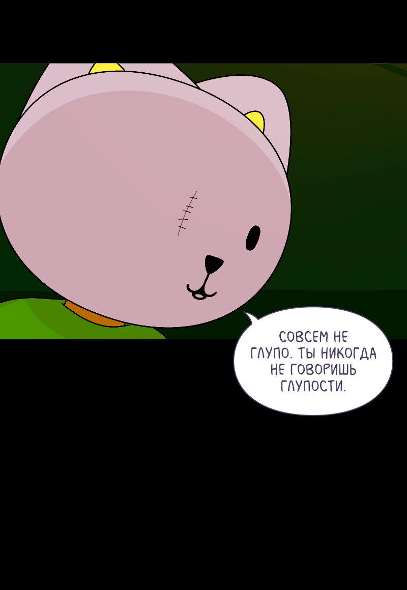 Манга Всё в порядке - Глава 94 Страница 47