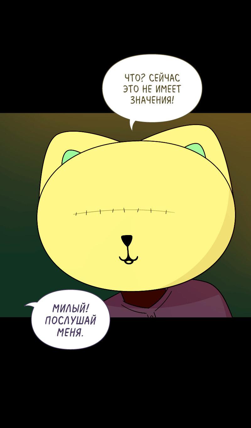 Манга Всё в порядке - Глава 94 Страница 38