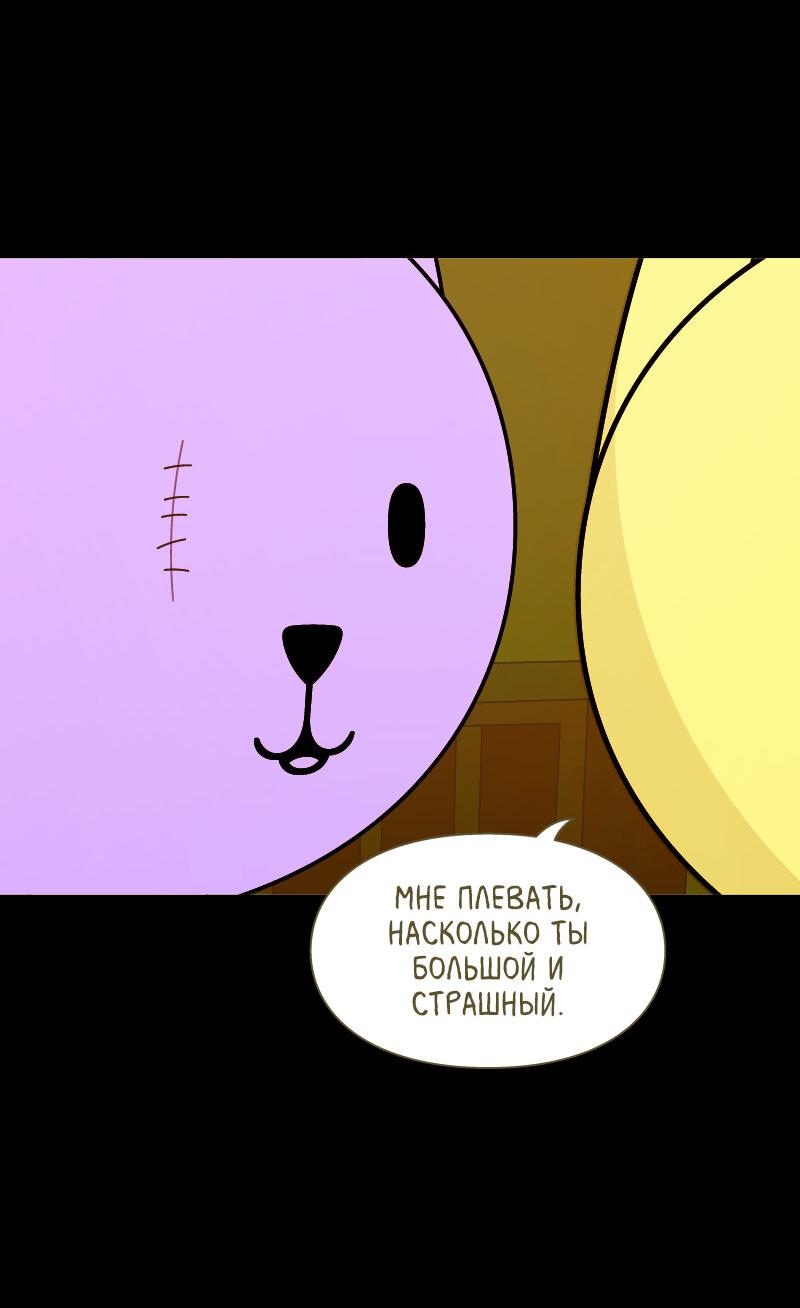 Манга Всё в порядке - Глава 94 Страница 82