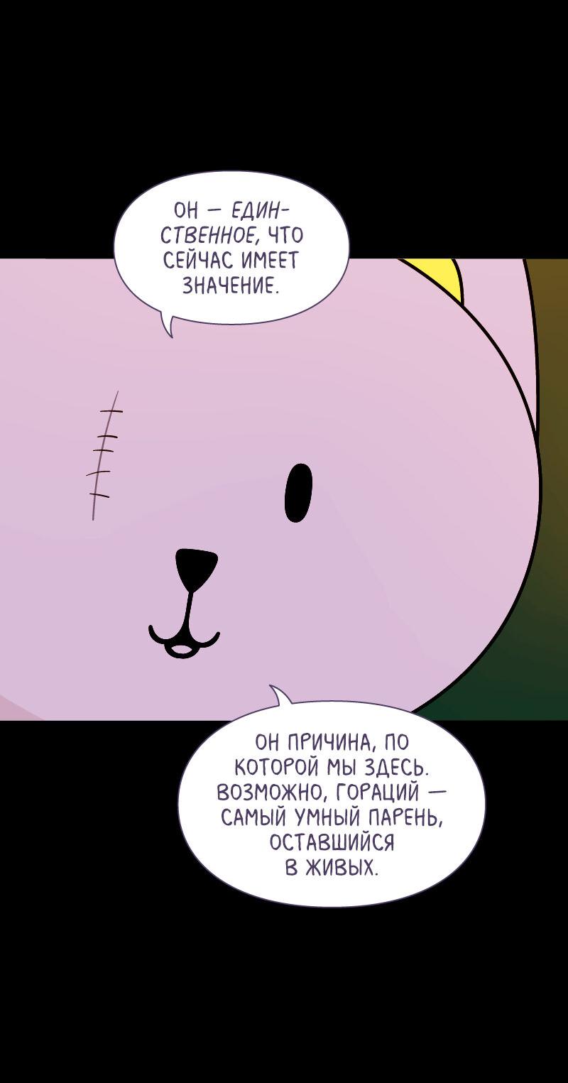 Манга Всё в порядке - Глава 94 Страница 39