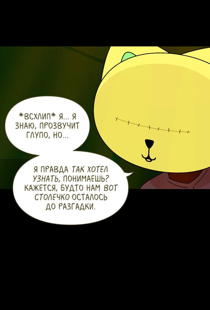 Манга Всё в порядке - Глава 94 Страница 45