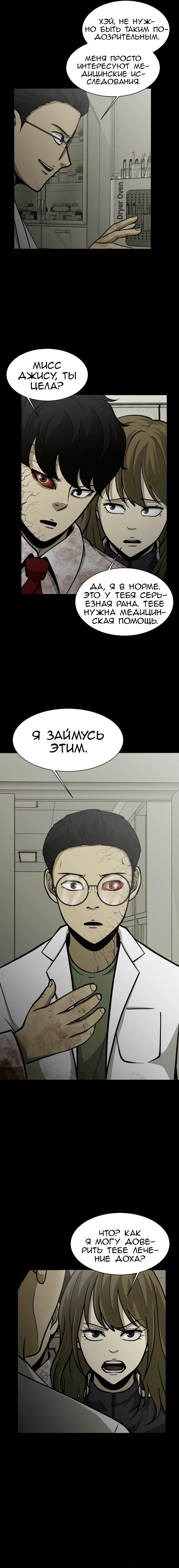 Манга Герой-психопат - Глава 21 Страница 4