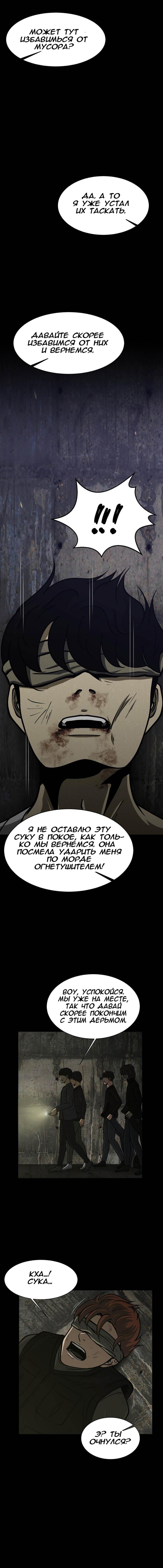 Манга Герой-психопат - Глава 28 Страница 8