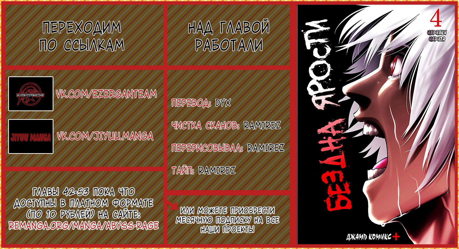 Манга Бездна Ярости - Глава 41 Страница 3